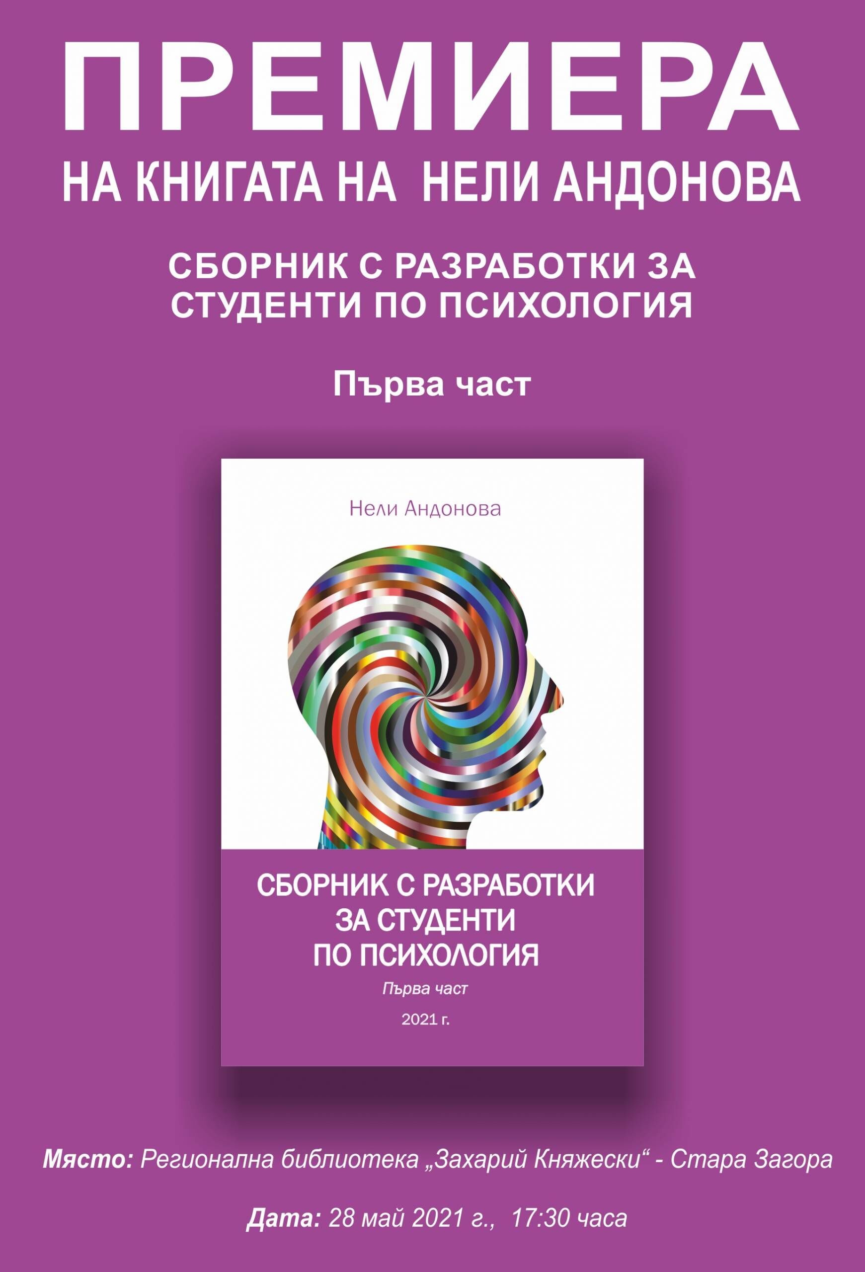 Сборник с разработки за студенти по психология